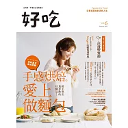 好吃6：手感烘焙，愛上做麵包 (電子書)