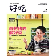 好吃7：選對豬肉做好菜──聰明選購Q&A，做出最愛家庭味 (電子書)