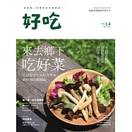 好吃14：來去鄉下吃好菜 (電子書)