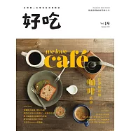 好吃19：We Love Cafe!十件讓你更懂咖啡的事 (電子書)