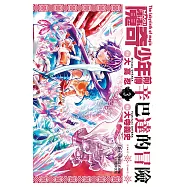 MAGI魔奇少年前傳 辛巴達的冒險(03) (電子書)