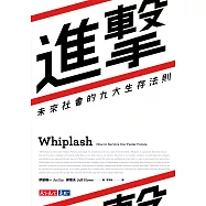 進擊：未來社會的九大生存法則 (電子書)