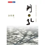 門孔 (電子書)