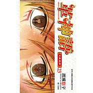 革神語~天啟劍神~(23) (電子書)