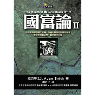 國富論2 (電子書)