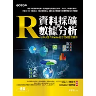 R資料採礦與數據分析--以 GUI 套件 Rattle 結合程式語言實作 (電子書)