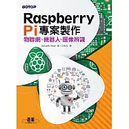 Raspberry Pi專案製作|物聯網、機器人、圖像辨識 (電子書)