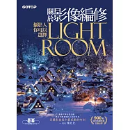 關於影像編修 : 攝影人你可以選擇Lightroom (900萬網友點擊推薦狂推必學 ) (電子書)