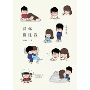 請你關注我 (電子書)