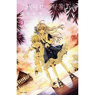 貓與我的星期五(9) (電子書)