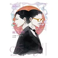 兩分銅幣(亂步復刻經典紀念版‧中村明日美子獨家書衣) (電子書)