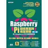 Raspberry Pi超炫專案與完全實戰(第二版) (電子書)