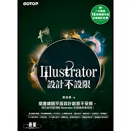 Illustrator設計不設限(適用CC/CS6) (電子書)