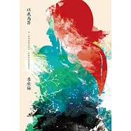 以我為器 (電子書)