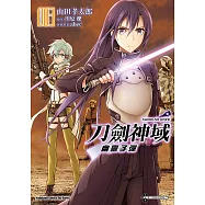 Sword Art Online刀劍神域 幽靈子彈 (3) (電子書)