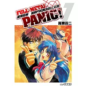 驚爆危機 (1) (電子書)