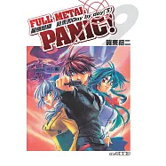 驚爆危機 (9) (電子書)