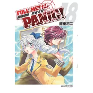 驚爆危機 (18) (電子書)