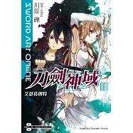 Sword Art Online 刀劍神域 (1) (電子書)
