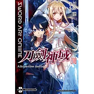 Sword Art Online 刀劍神域 (18) (電子書)
