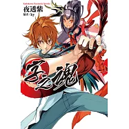 字之魂 (1) (電子書)