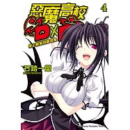 惡魔高校D×D (4) (電子書)