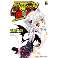 惡魔高校D×D (5) (電子書)
