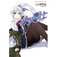 活死騎士 學聯會校務安全部 (電子書)