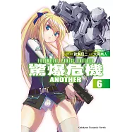 驚爆危機ANOTHER (6) (電子書)