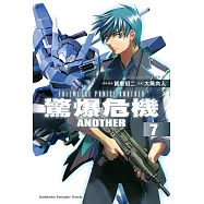 驚爆危機ANOTHER (7) (電子書)