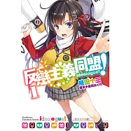 反戀主義同盟 (1) (電子書)