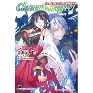 Sword Art Online刀劍神域外傳 Clover’s regret (電子書)