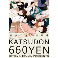 六百六十円的實情 (電子書)