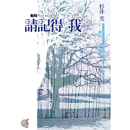請記得我 (電子書)