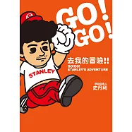 去我的冒險!! (電子書)