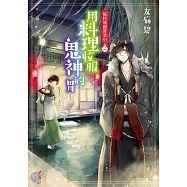妖怪旅館營業中 (1) (電子書)