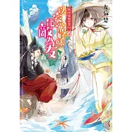 妖怪旅館營業中 (4) (電子書)