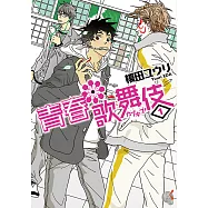 青春歌舞伎 (1) (電子書)