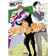 青春歌舞伎 (3) (電子書)