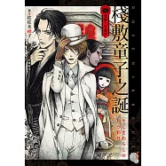 薔薇十字叢書 棧敷童子之誕 (電子書)