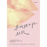 來我裙子裡點菸 (電子書)