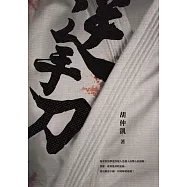 逆手刀 (電子書)