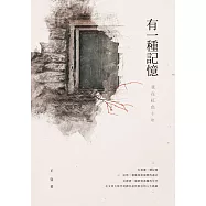 有一種記憶：我在紅色十年 (電子書)