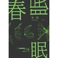 春眠 (電子書)