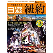 自遊紐約 (電子書)