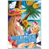 諾亞動物診所病歷記錄簿 第二季04 (電子書)