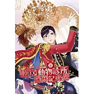 諾亞動物診所病歷記錄簿 第三季02 (電子書)