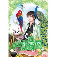 諾亞動物診所病歷記錄簿 第三季03 (電子書)