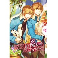 諾亞動物診所病歷記錄簿 第五季(上) (電子書)