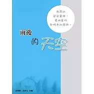 雨後的天空 (電子書)